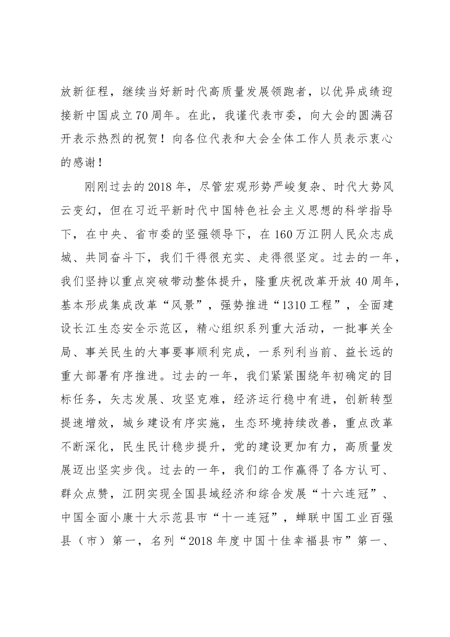 陈金虎：在市十七届人大三次会议闭幕时的讲话.docx，第2页预览