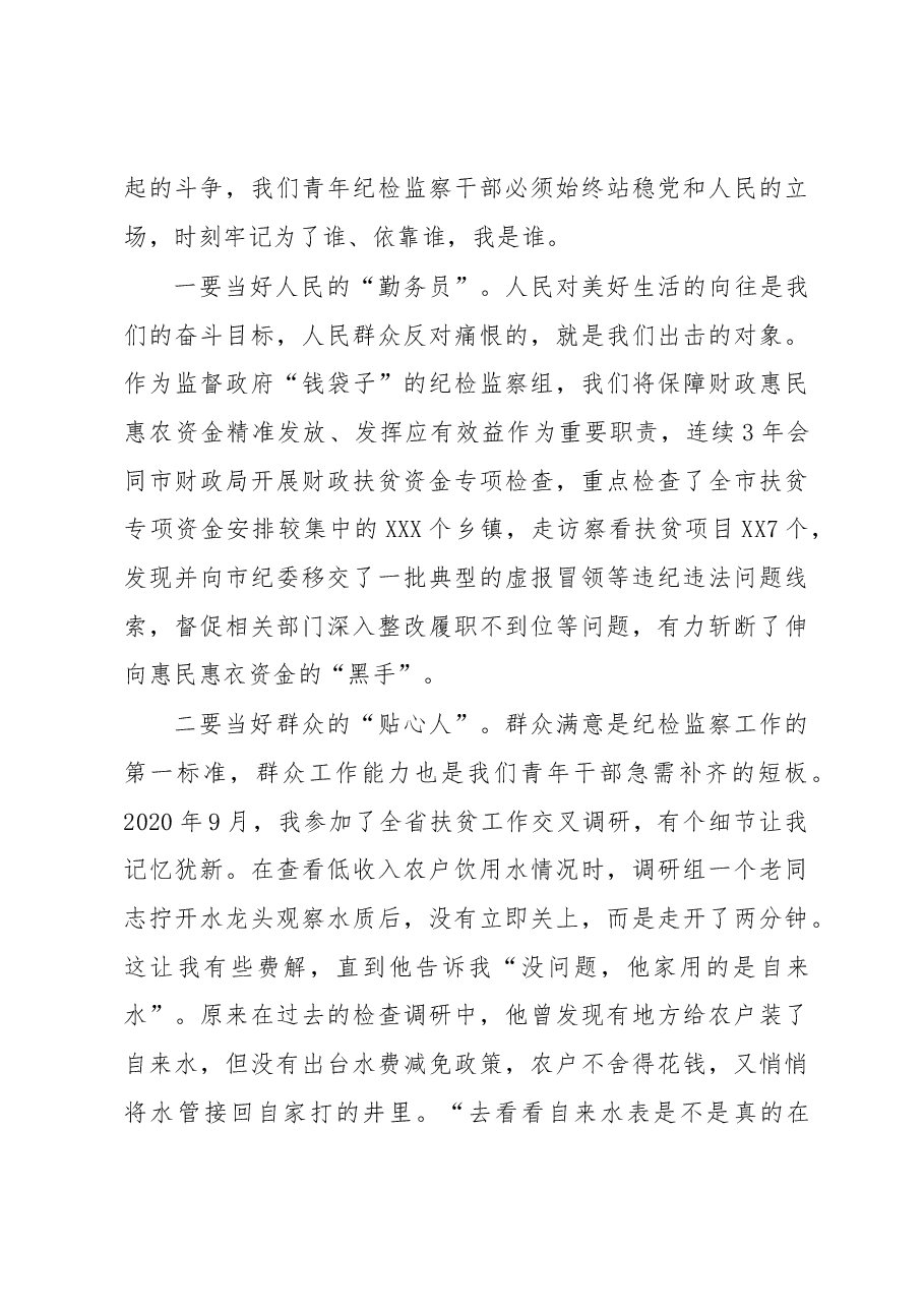 在全市青年干部座谈会上的发言材料.docx,第3页预览