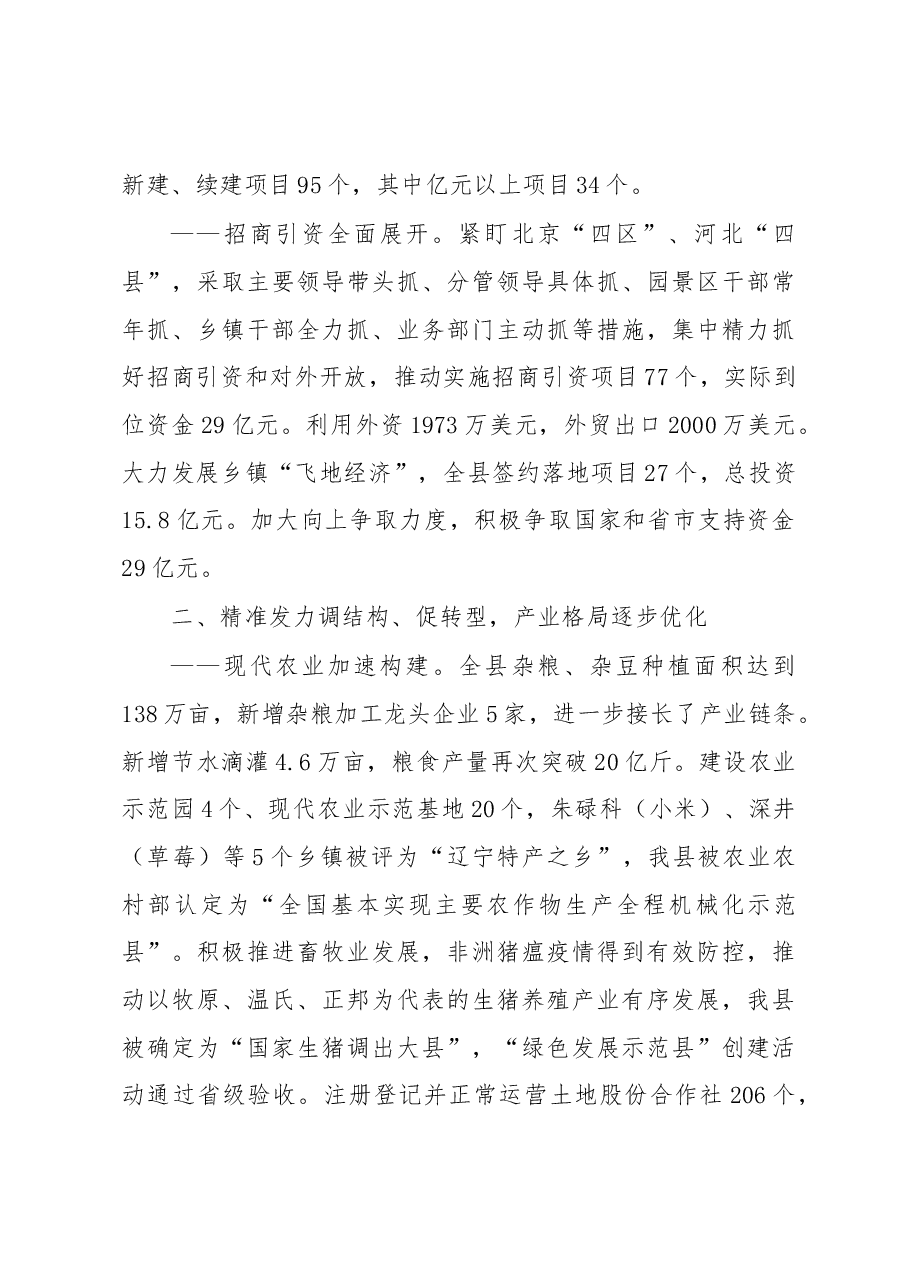 建平县2019年《政府工作报告》.docx,第3页预览