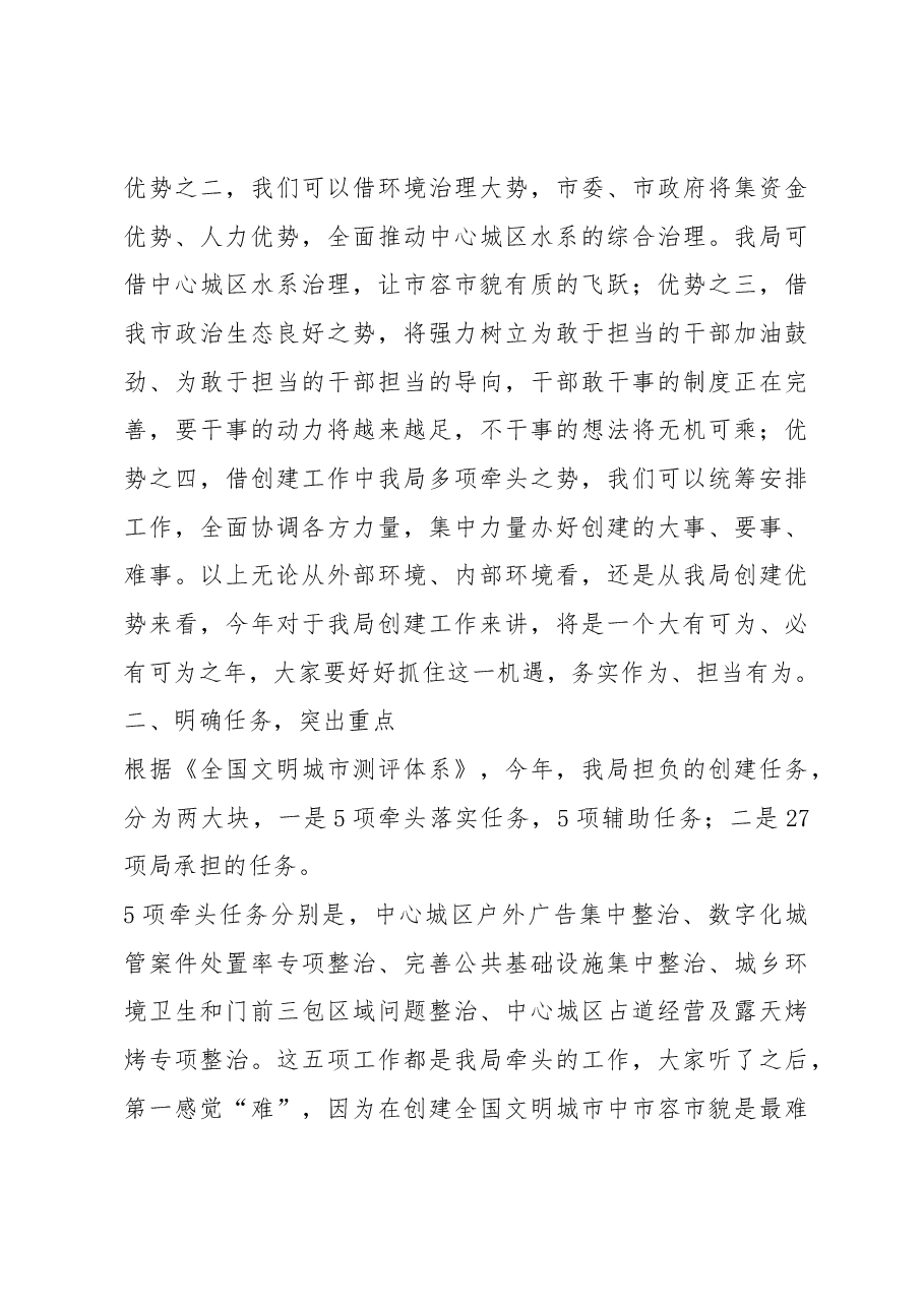 张立英同志在局创建全国文明城市工作动员会上的讲话.docx,第4页预览