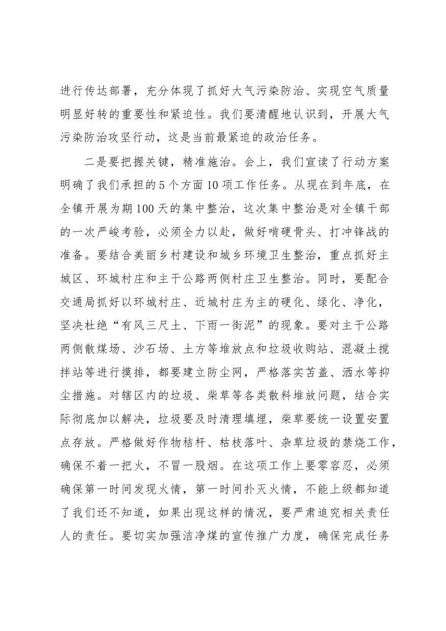 牛福刚:在全镇大气污染防治攻坚动员大会上的讲话.docx,第2页预览