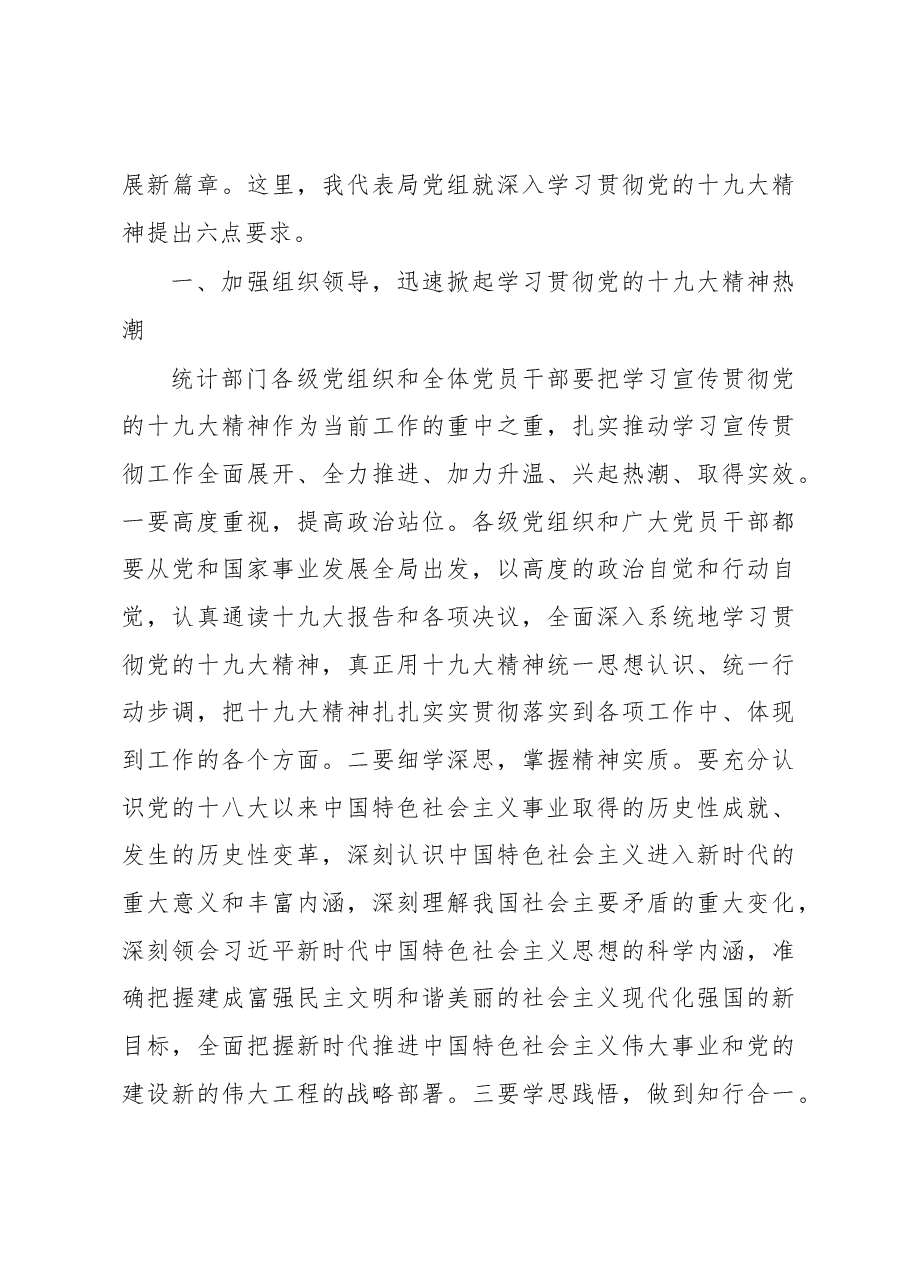 宁吉喆在全局党员干部学习贯彻党的十九大精神动员部署会上的讲话.docx,第3页预览