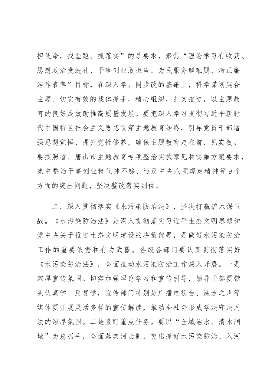 戚永和同志 在滦州市委理论学习中心组“不忘初心 牢记使命” 主题教育集中学习会议上的讲话.docx,第2页预览