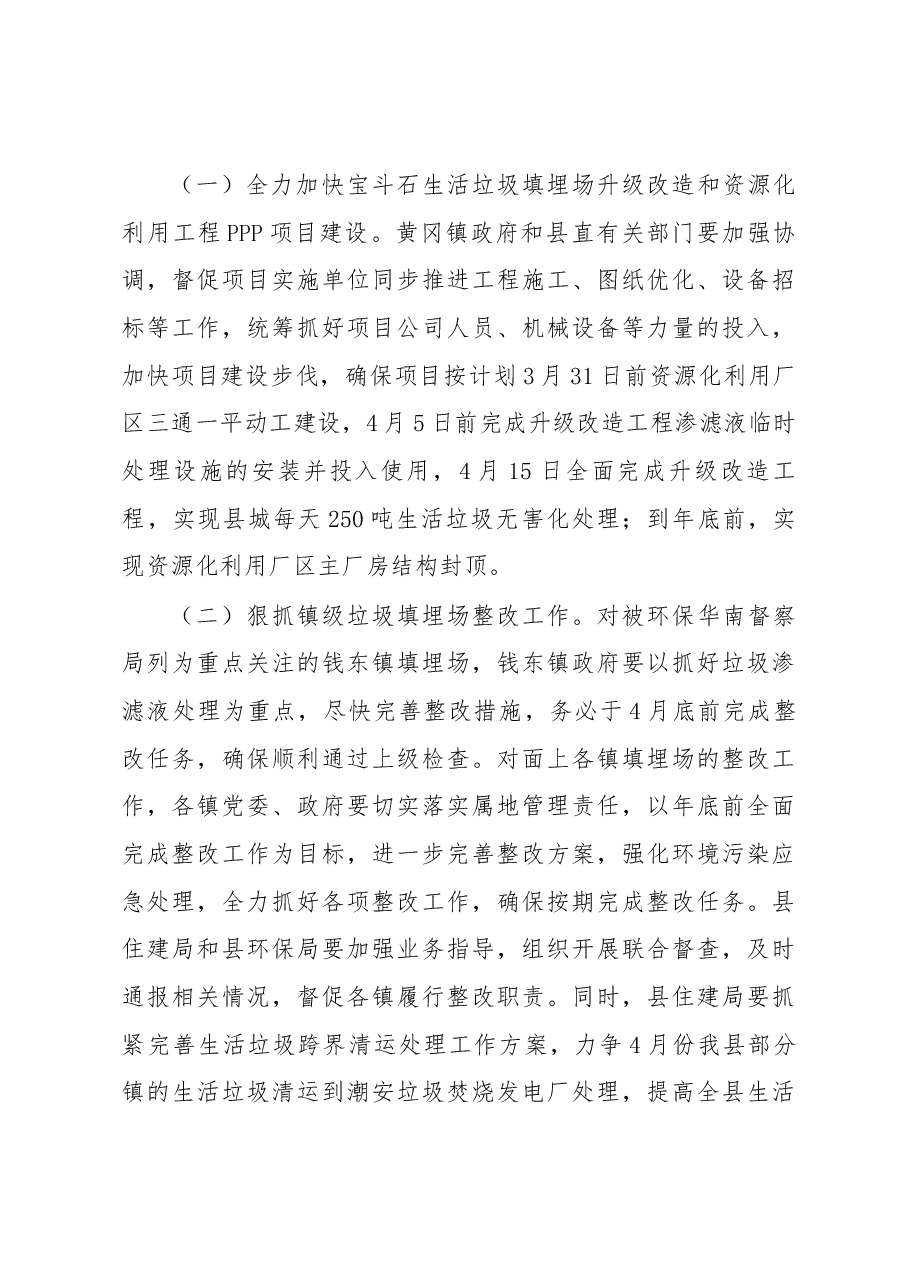 在全县环境保护和“两违”整治工作.docx,第4页预览