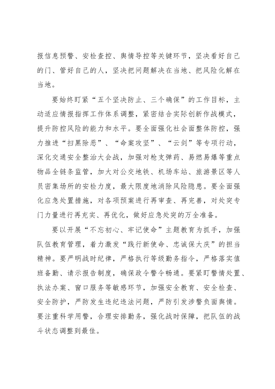刘金波:以最强担当最实举措最高标准冲刺攻坚 坚决打赢70周年大庆安保维稳这场硬仗.docx,第2页预览