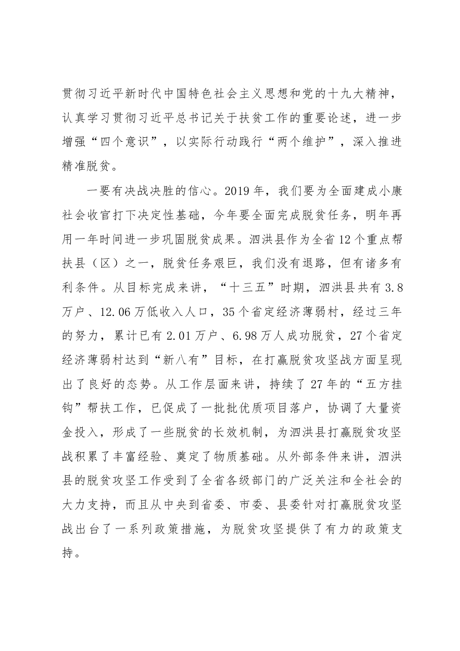 魏国强同志在2019年度泗洪县“五方挂钩”帮扶协调小组会议上的讲话.docx,第3页预览