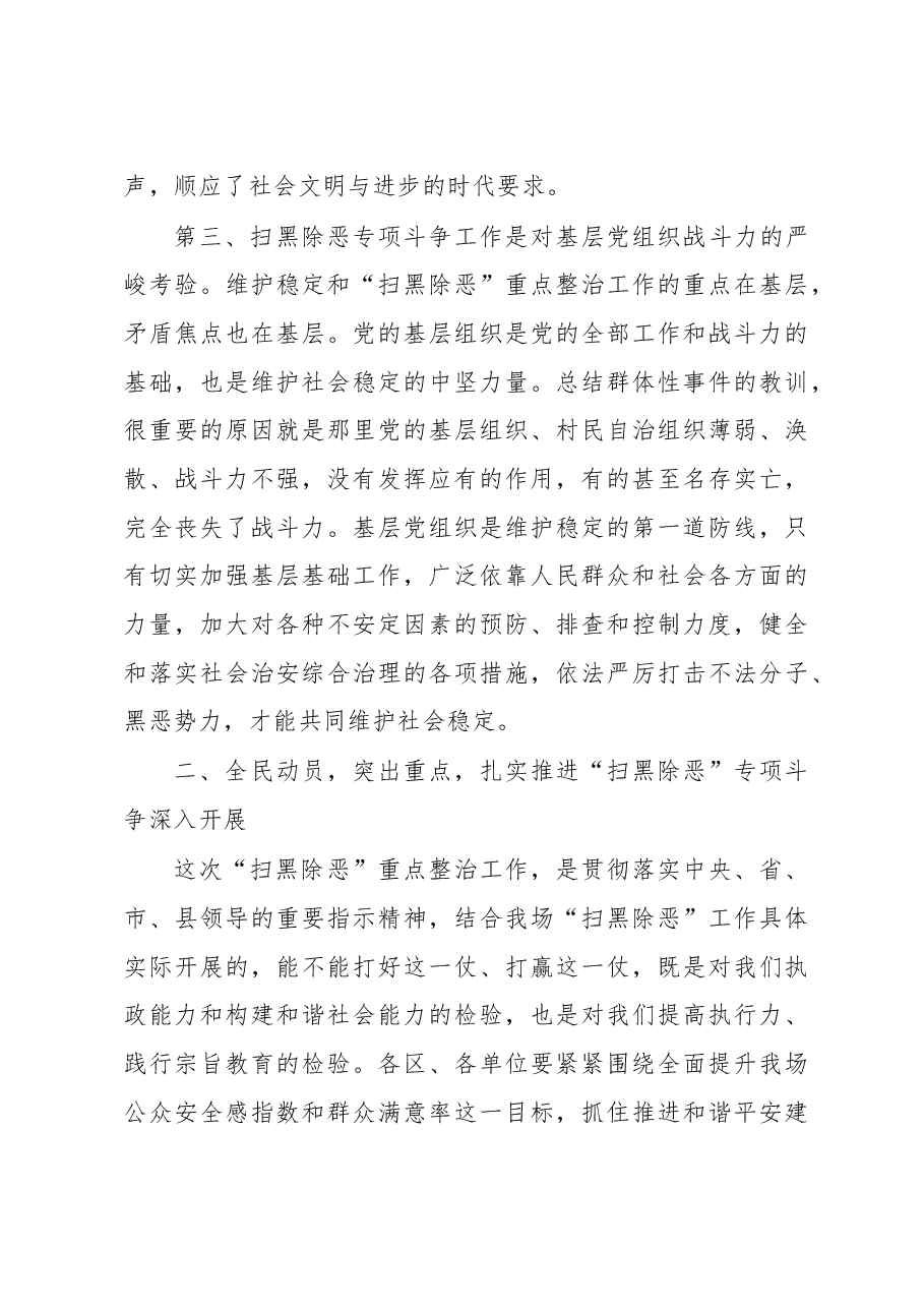 扫黑除恶专项斗争动员部署的讲话.doc,第3页预览