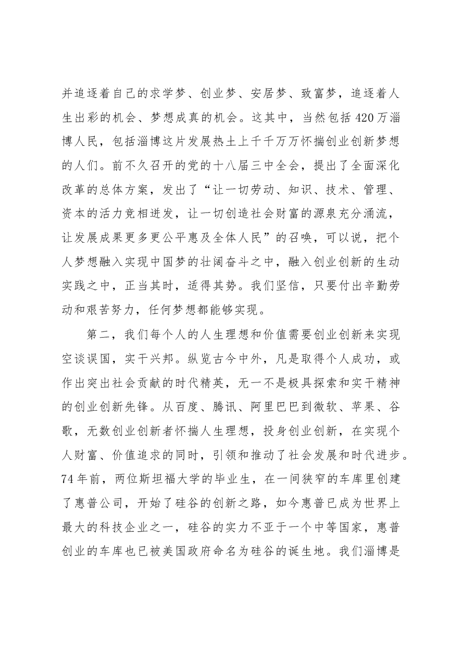 市长在全市创业创新工作会议上的讲话.docx,第2页预览