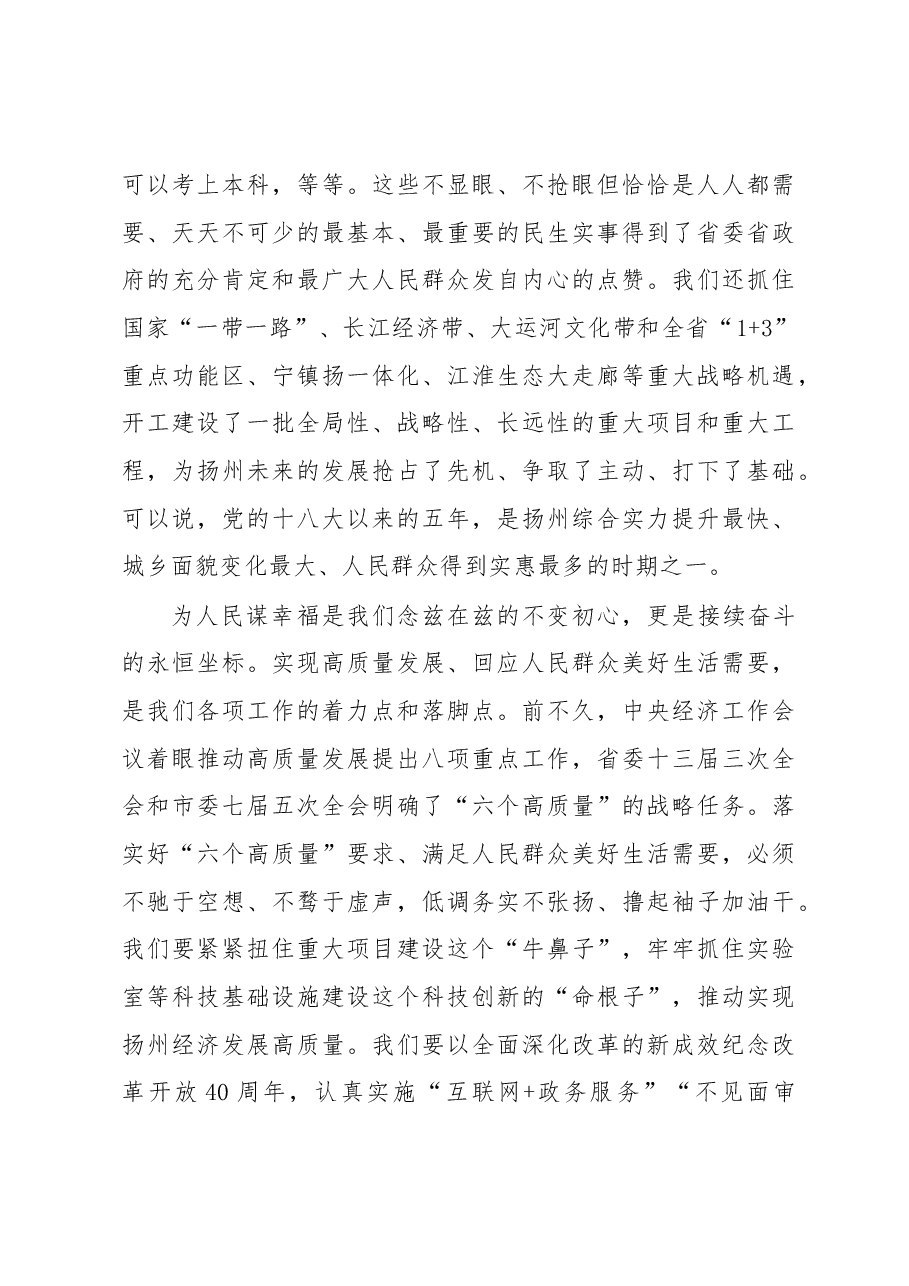 在政协扬州市八届二次会议上的讲话.docx,第4页预览