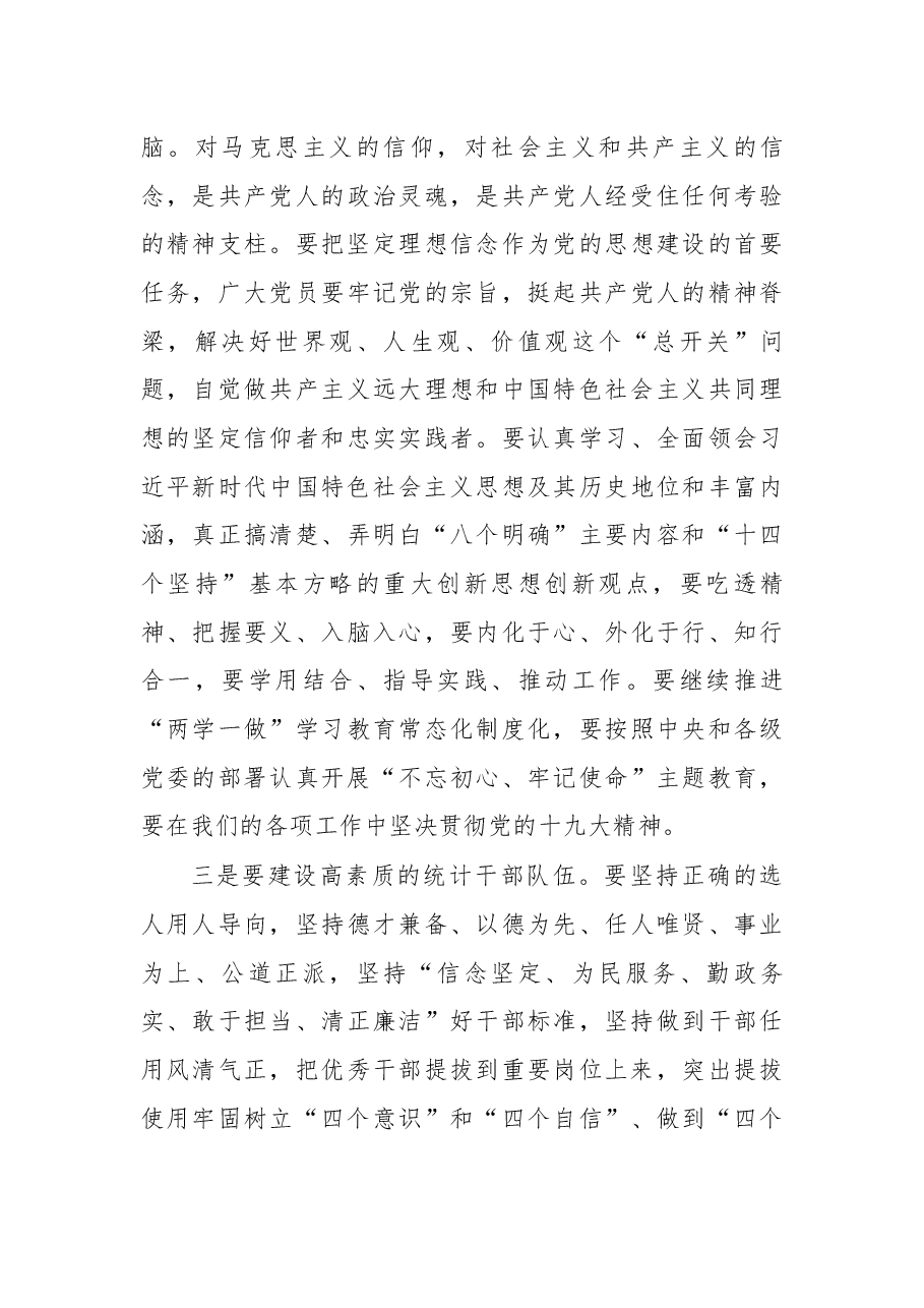 在机关党总支换届选举大会上的讲话.docx,第3页预览