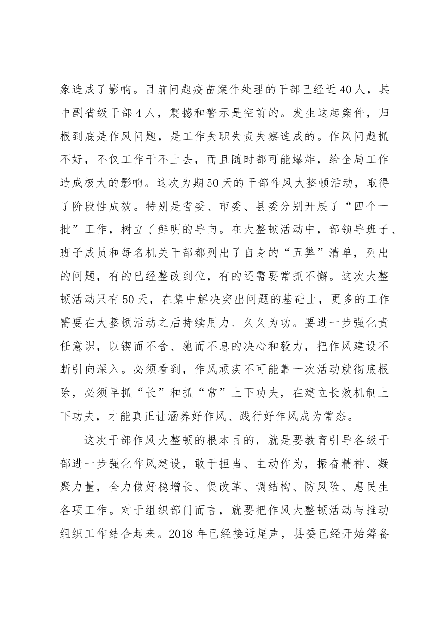 组织部长在与组织部机关全体干部谈心谈话时的讲话.doc,第4页预览