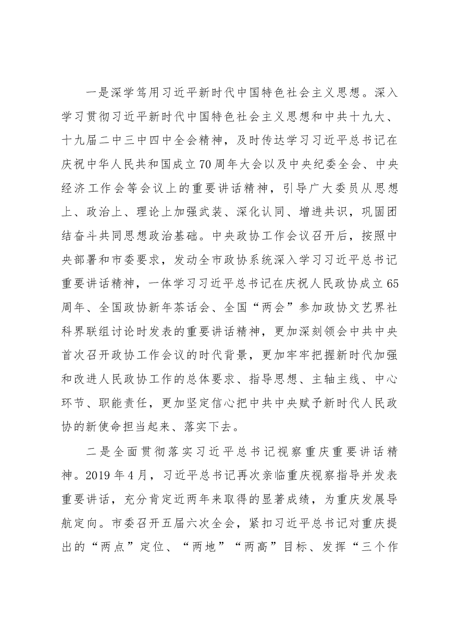 中国人民政治协商会议重庆市第五届委员会常务委员会工作报告.docx，第4页预览