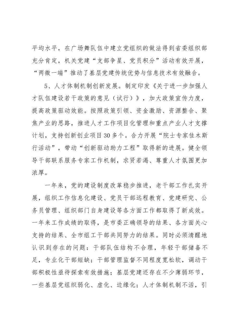 组织部长在全市组织工作会议上的讲话.docx，第4页预览