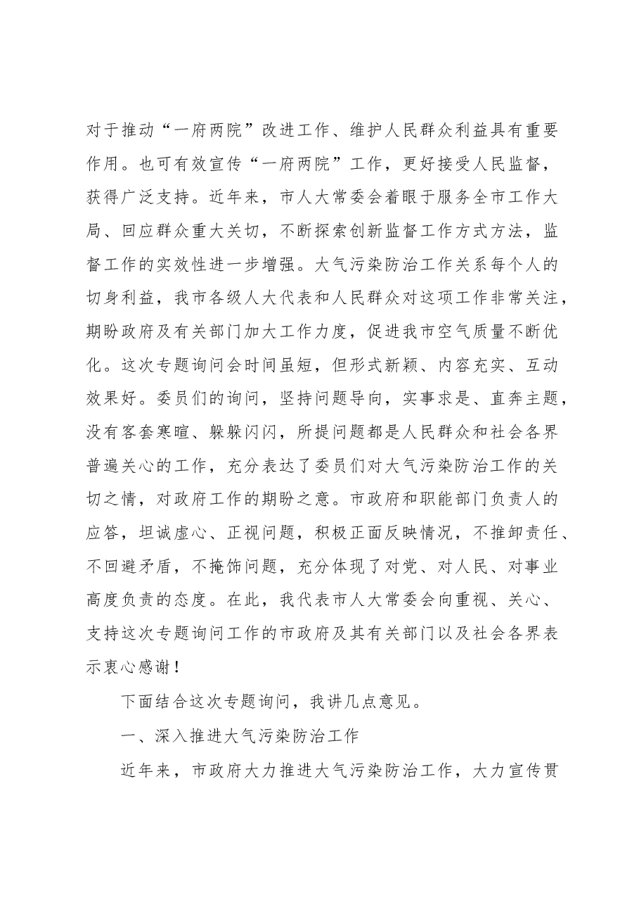 李萍:在大气污染防治专题询问会议上的讲话.docx,第3页预览