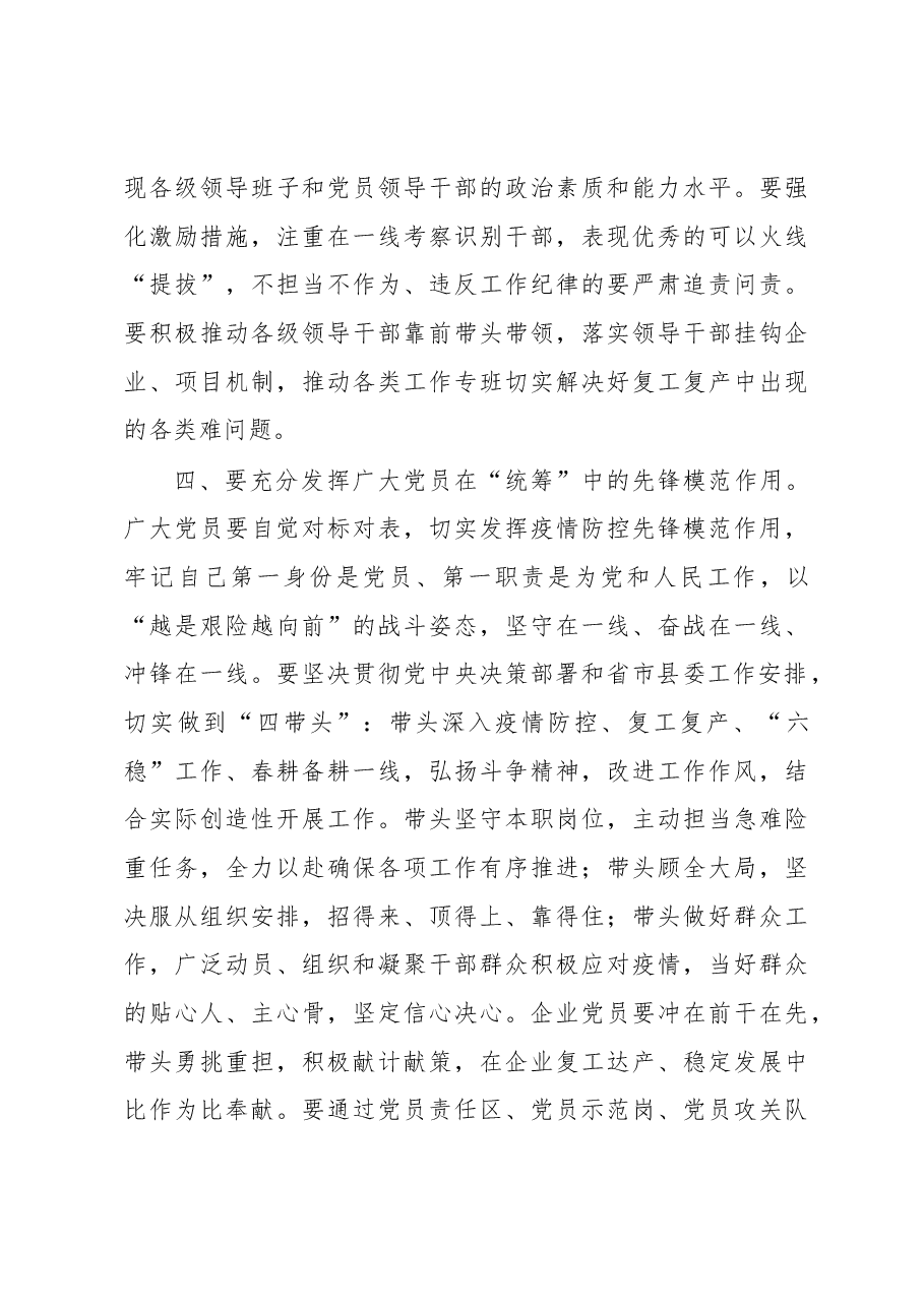 在县委党的建设领导小组工作会议讲话.docx,第4页预览