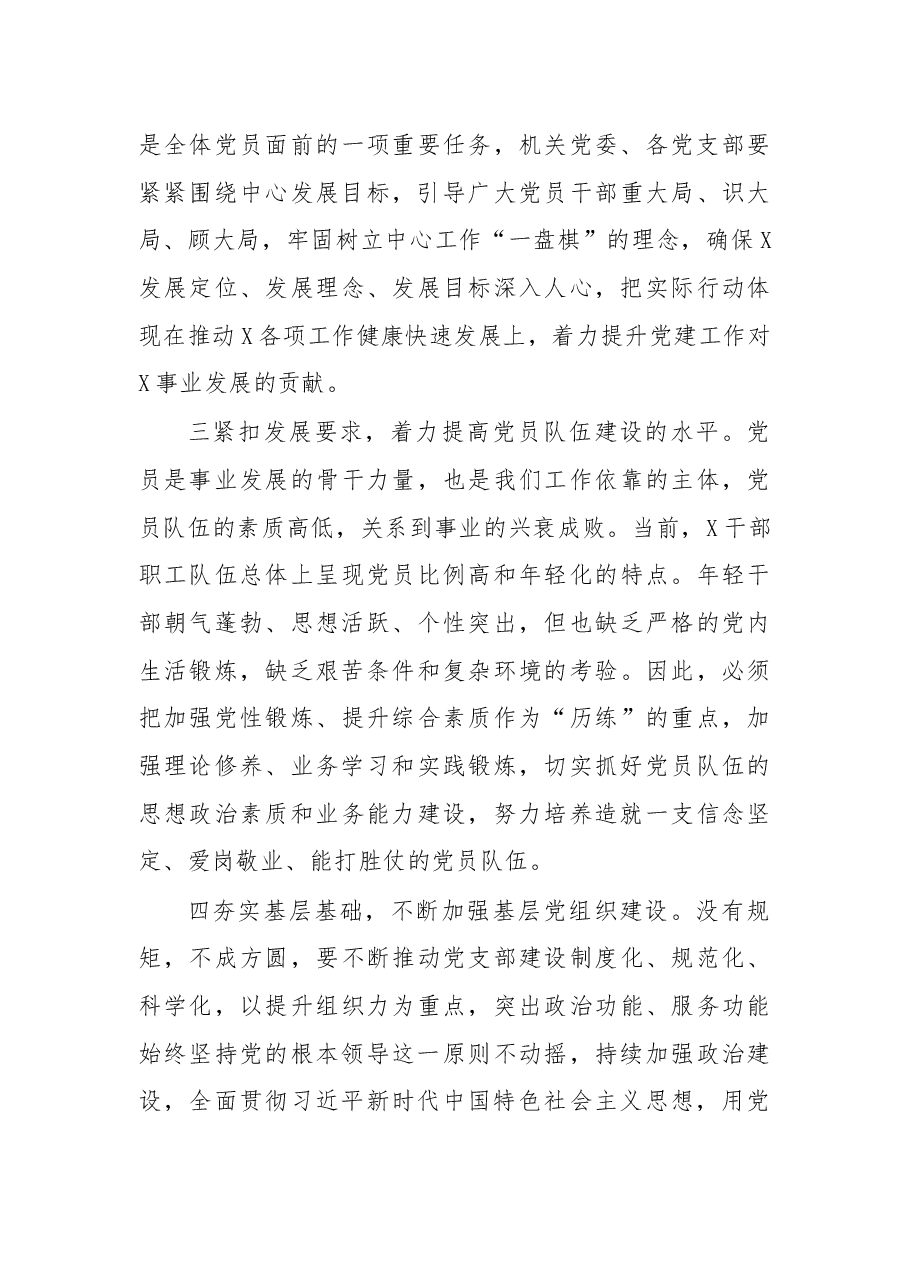 在机关换届第一次党员大会上的讲话.docx,第3页预览