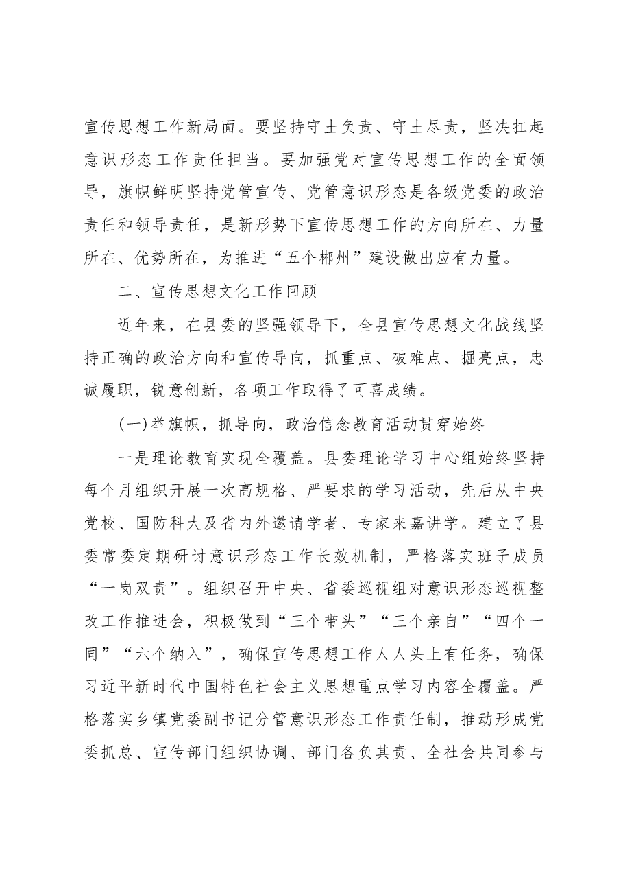 在全县宣传思想工作会议上的讲话.docx，第3页预览