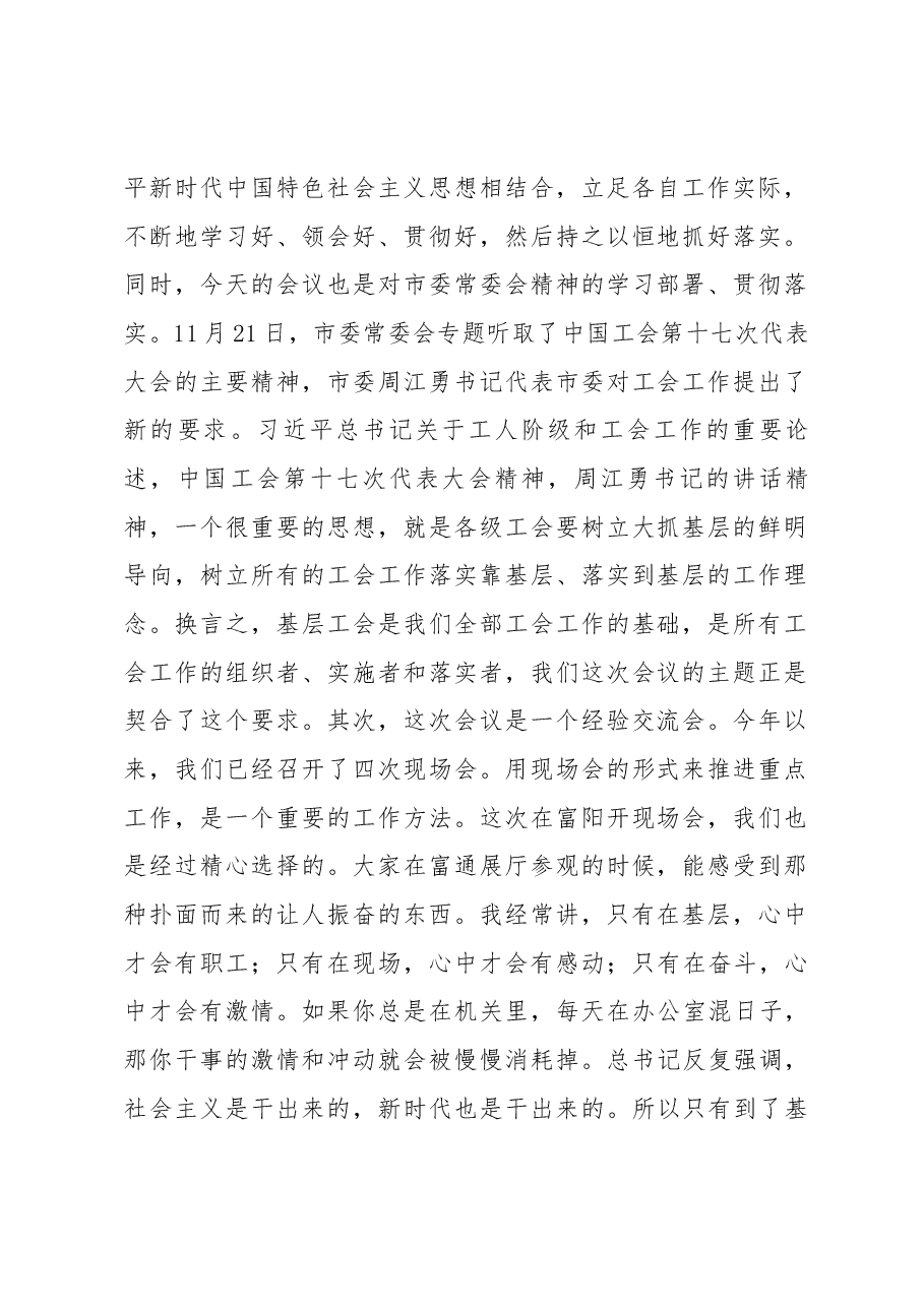 在全市推进基层工会改革加强工会规范化建设现场会上的讲话摘要.docx,第2页预览