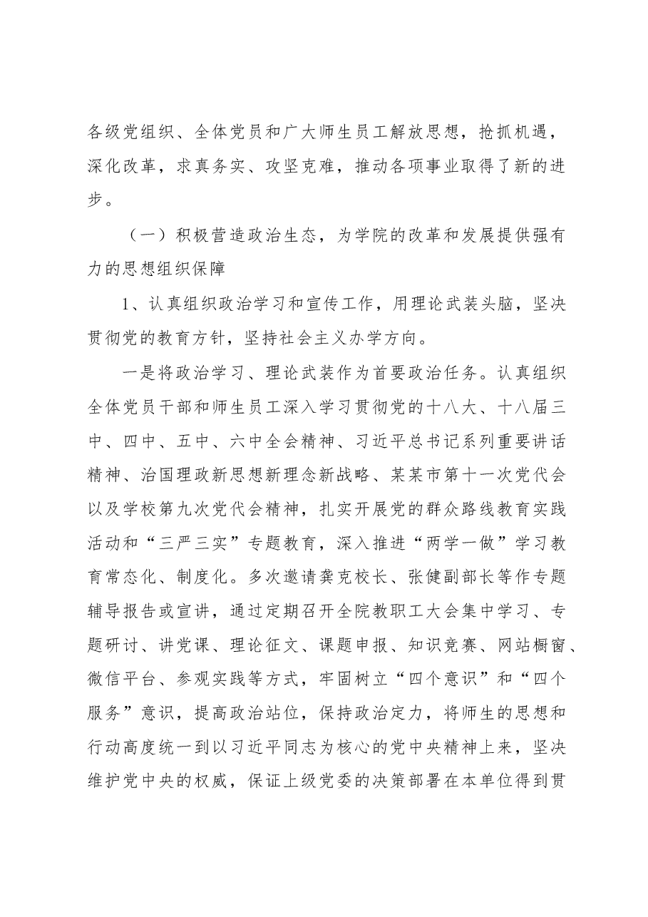 学院党委换届工作报告.docx,第2页预览
