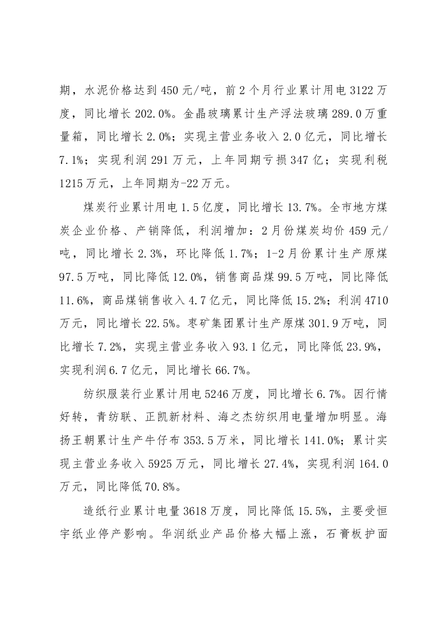 田伟在全市工业经济运行调度会上的讲话.docx,第3页预览