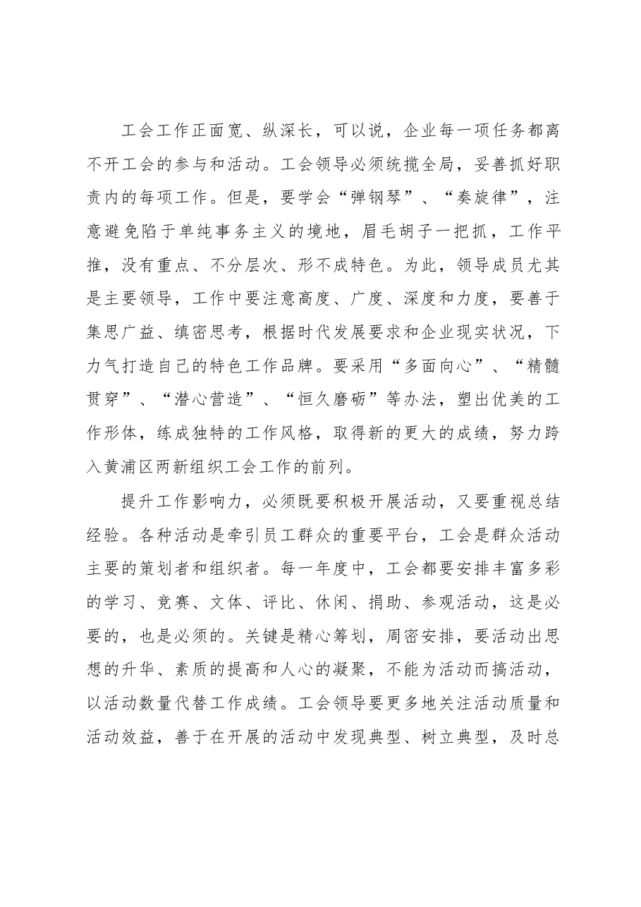 集团党委刘如光书记在工会会员代表大会上的讲话.docx,第3页预览