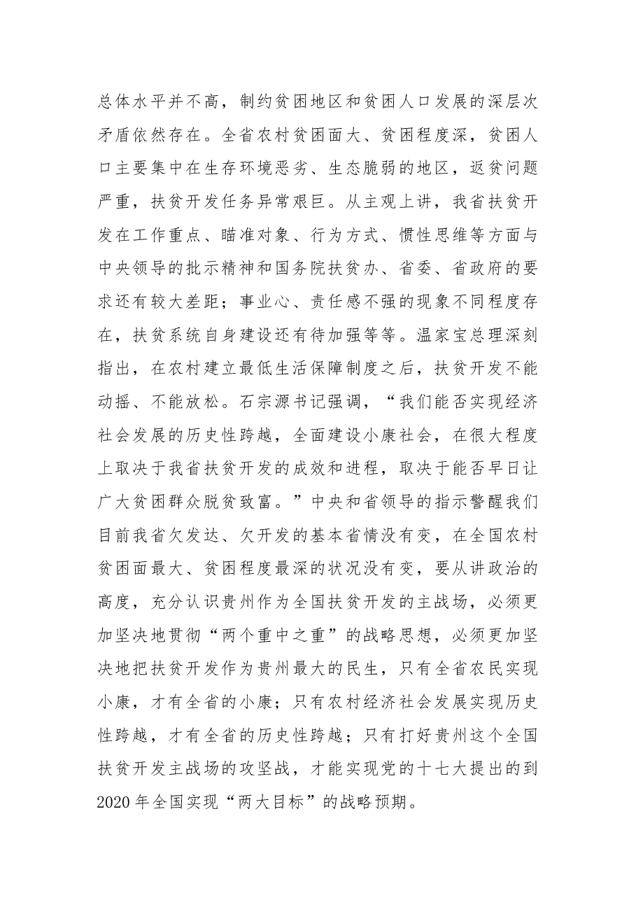 叶韬:在全省扶贫开发工作会议上的讲话.docx,第4页预览