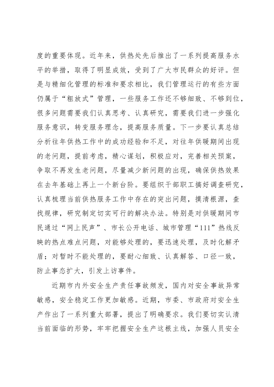 张大中：在市供热处供暖季调度会议上的讲话.docx，第4页预览
