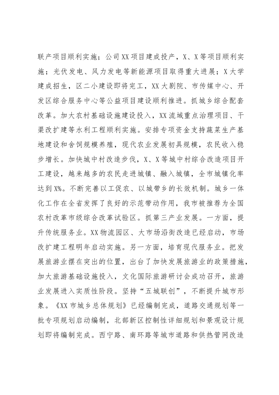 市领导党风廉政建设四述工作报告.docx，第3页预览