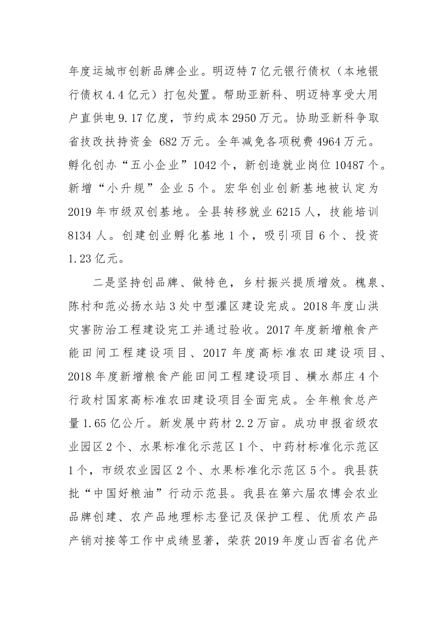 薛玉马:在县委经济工作会议暨全县项目建设招商引资动员大会上的讲话.docx,第3页预览