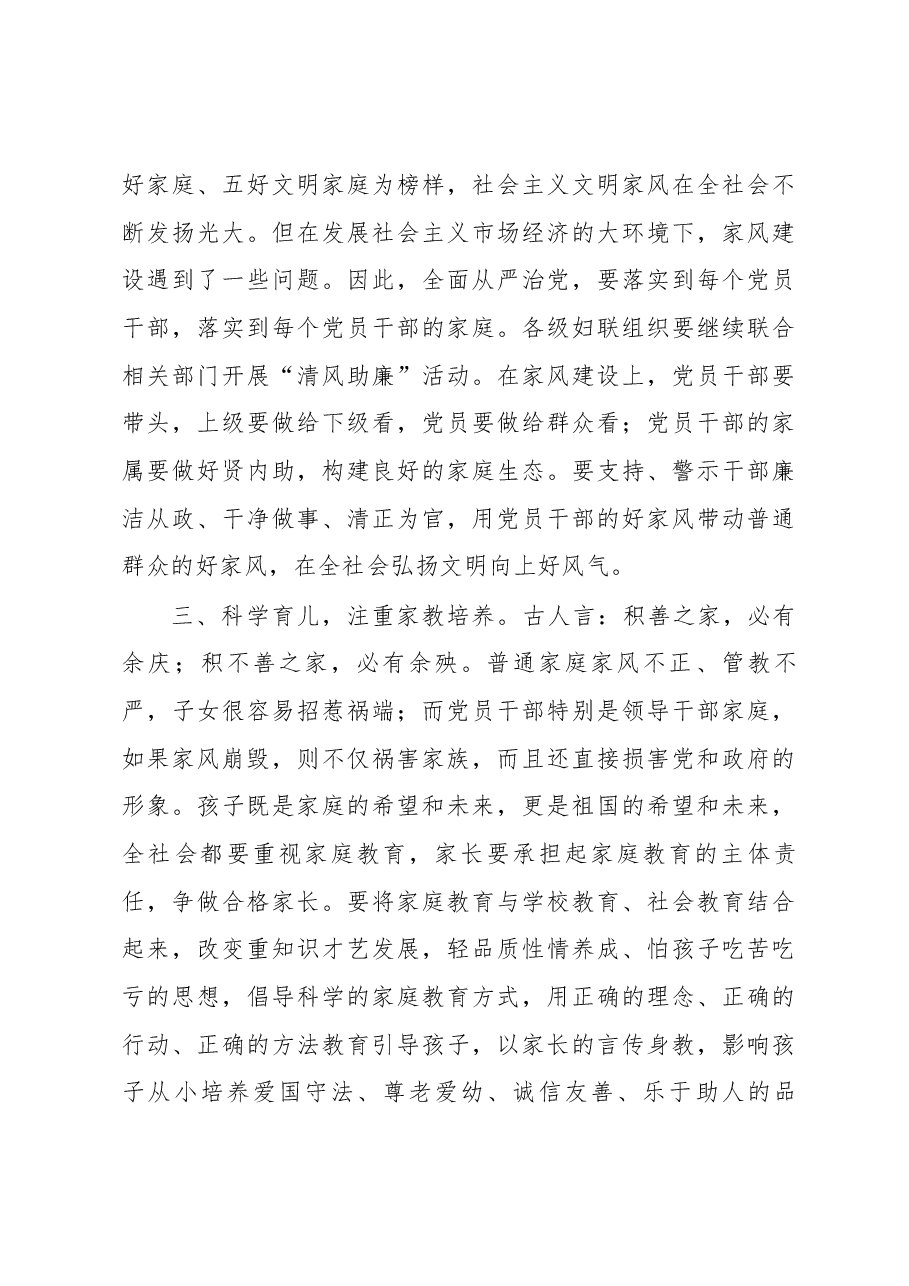 市妇联副主席朱秀敏在厦门市“学习新思想·畅扬好家风”首场巡讲报告会上的讲话.docx,第4页预览