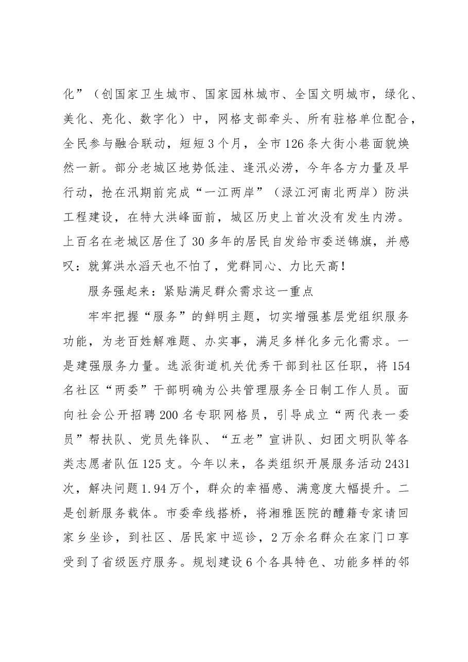 全省城市基层党建会议交流发言.doc,第4页预览