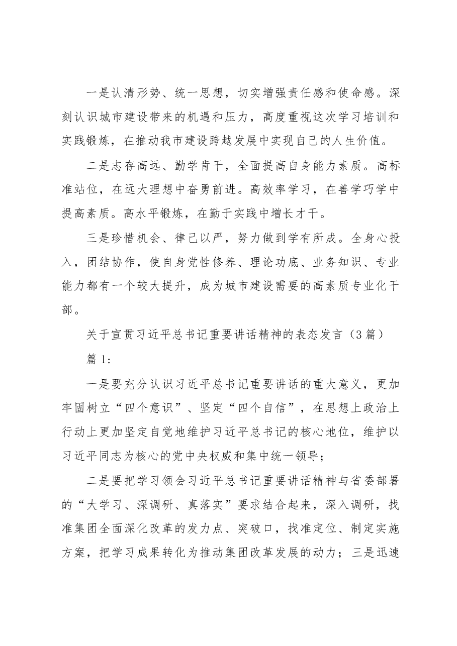 (8篇)领导讲话提纲.docx,第3页预览