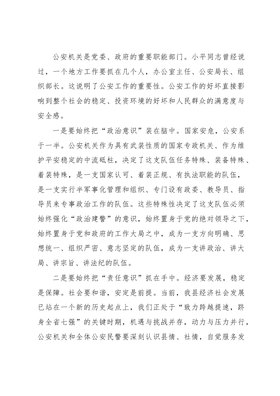 在全县公安工作会上的讲话.docx,第2页预览