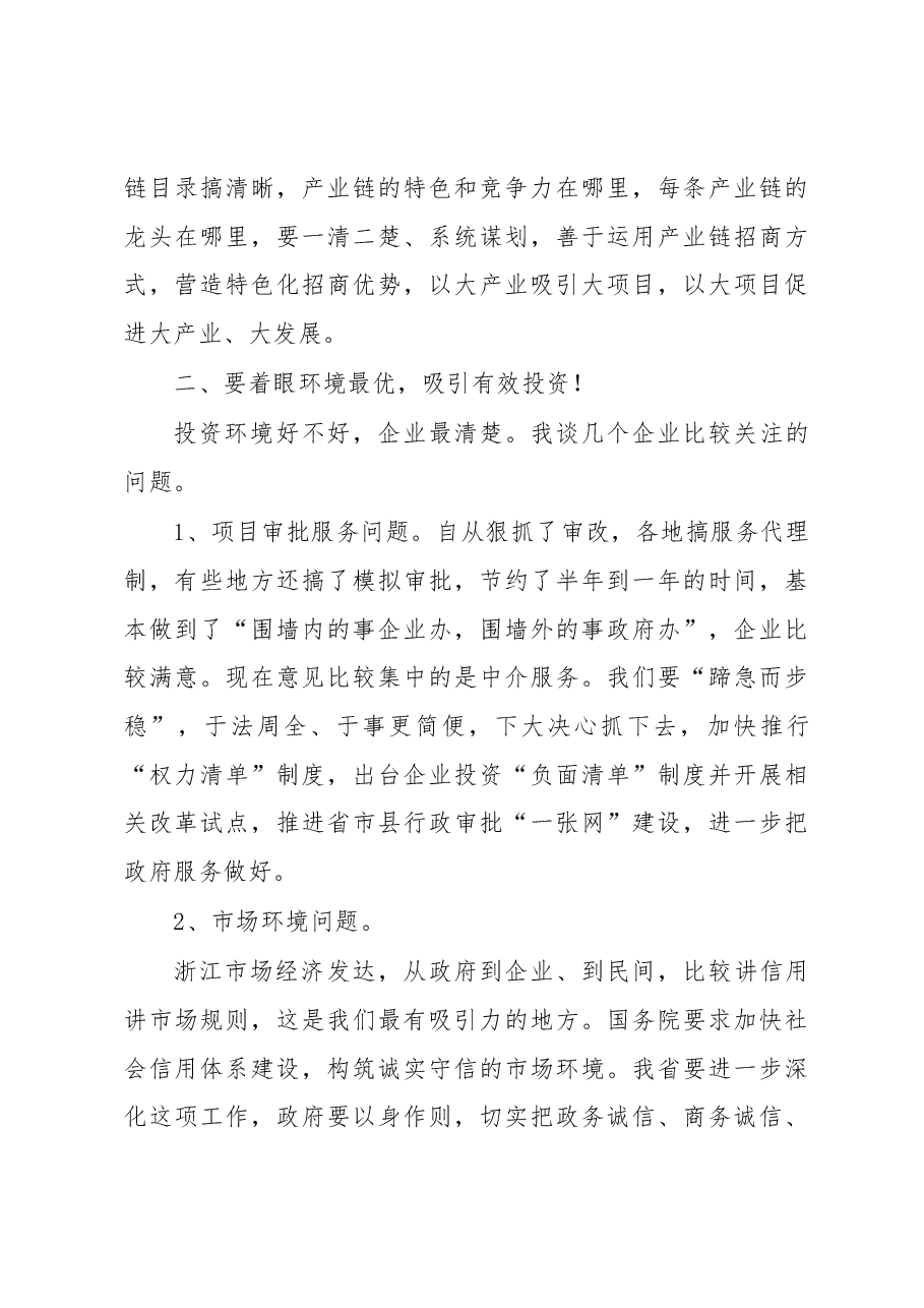 李强:谈招商引资.docx,第3页预览