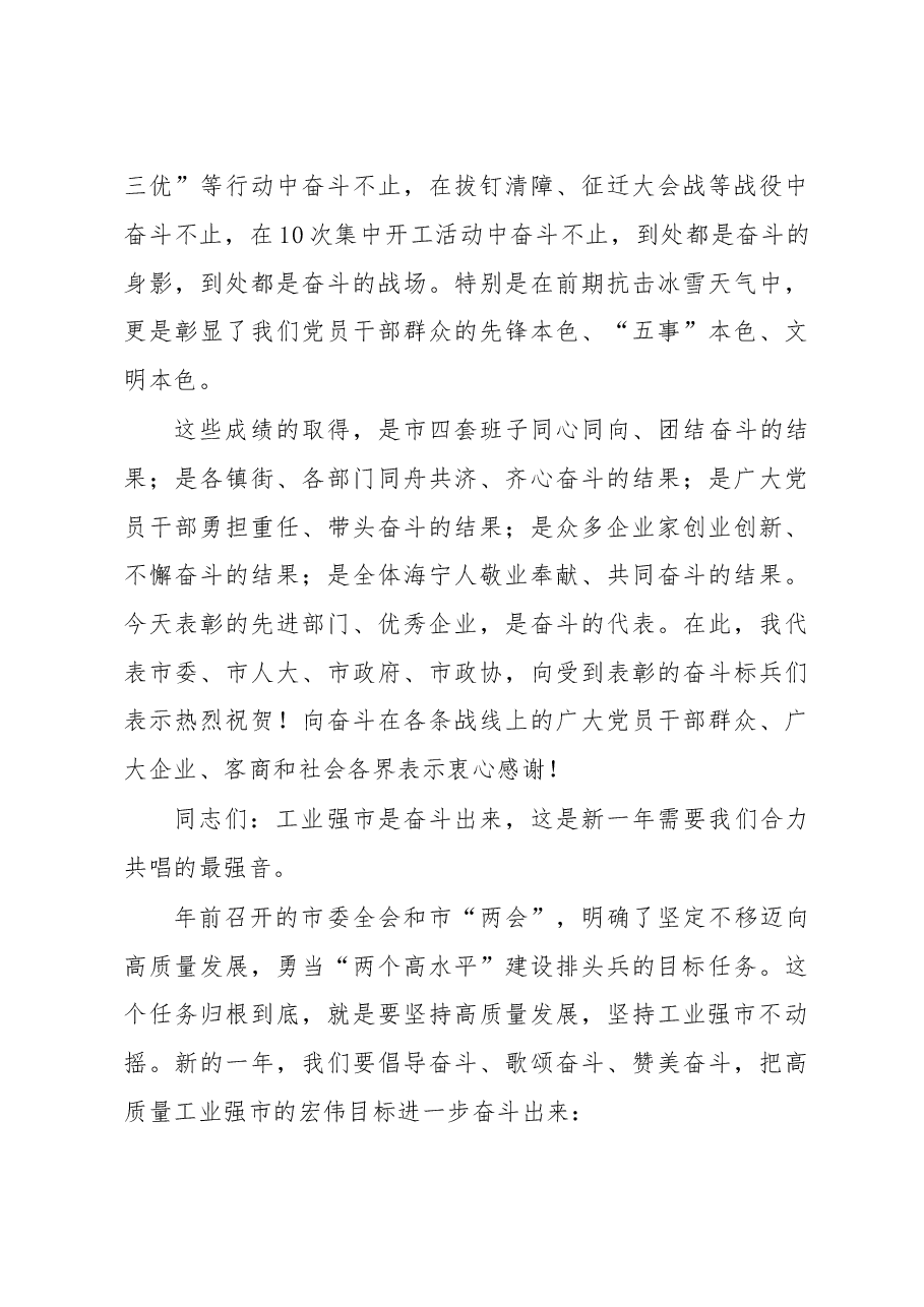 大官好文系列之九三干会工业强市是奋斗出来的讲话.doc,第4页预览