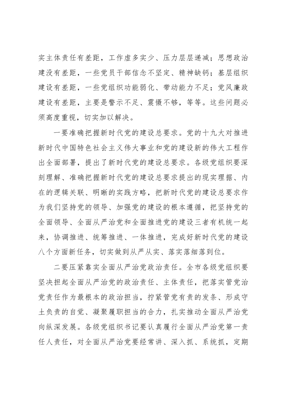 在市委工作会议上的讲话.docx,第4页预览