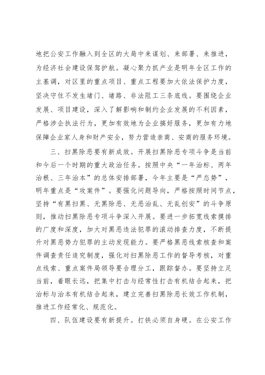 调研公安和扫黑除恶讲话.docx,第4页预览