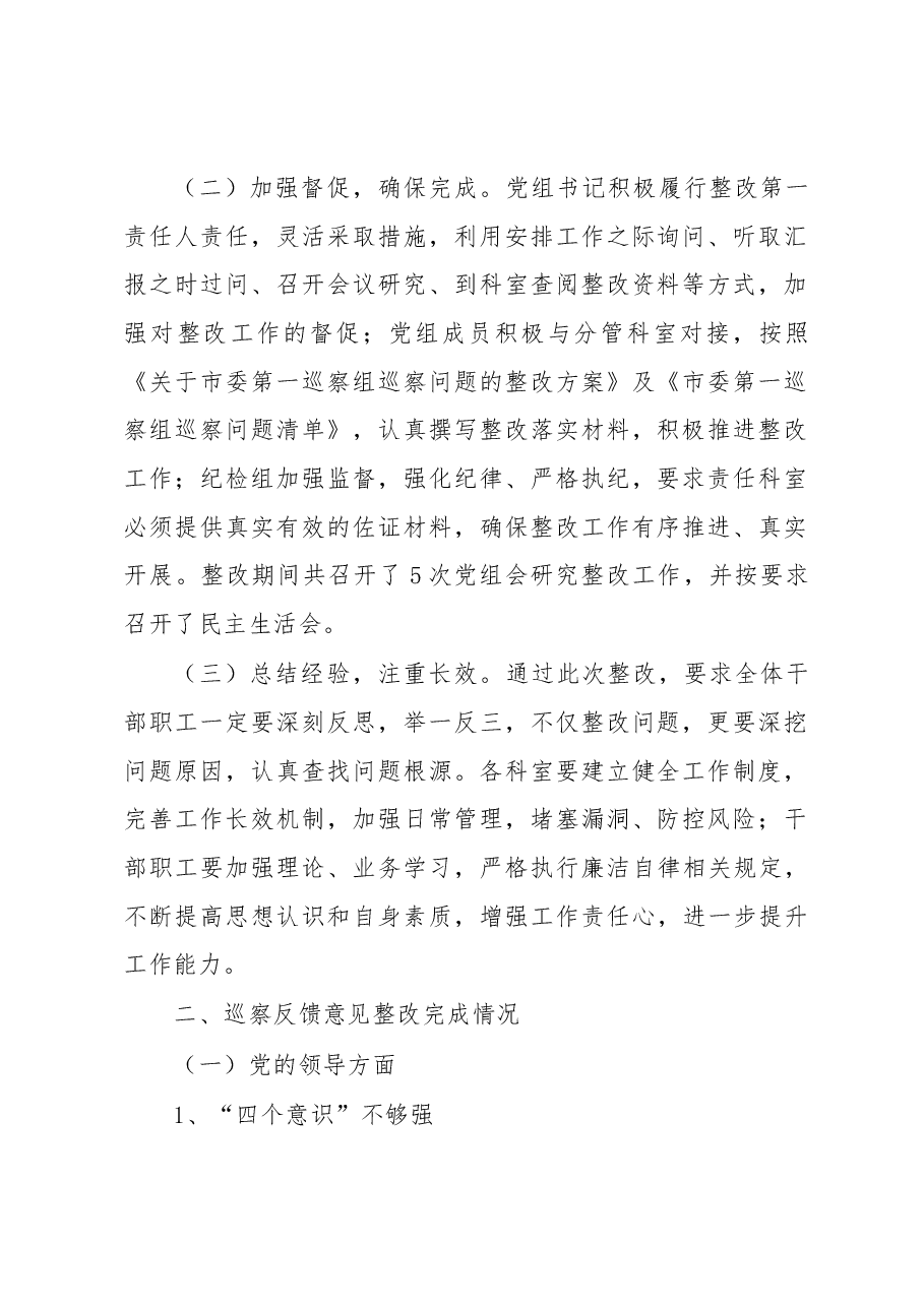 中共xx市供销合作社联社党组关于巡察问题整改情况的报告.docx，第2页预览