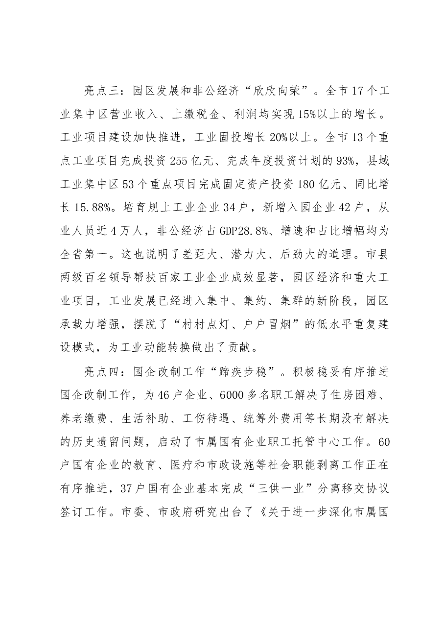 马宏玉同志在全市工业和信息化暨国企国资改革工作会议上的讲话.docx，第3页预览