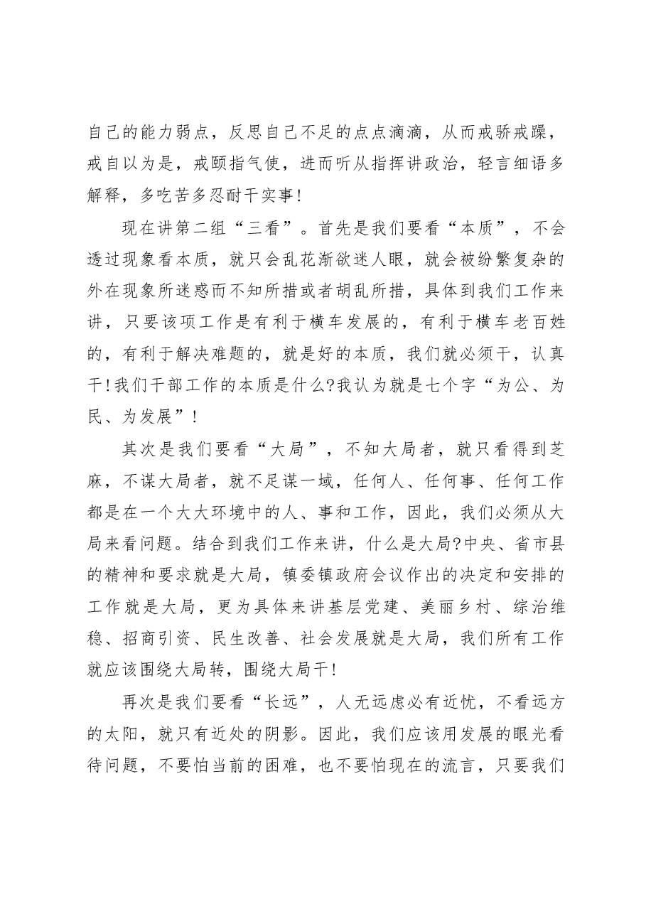 镇长在三级干部大会上的讲话.docx,第4页预览