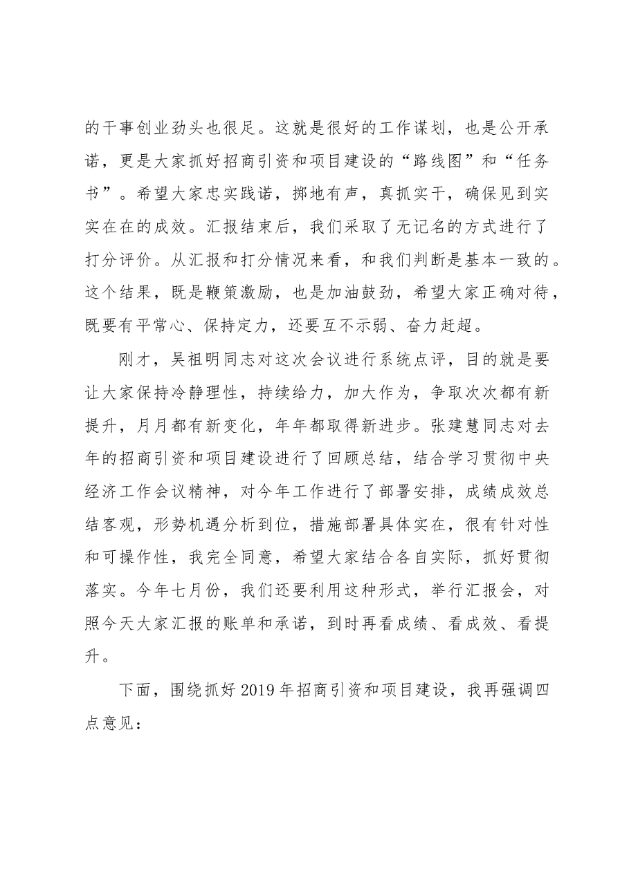 在全市2019年招商引资和项目建设上的讲话.docx,第2页预览