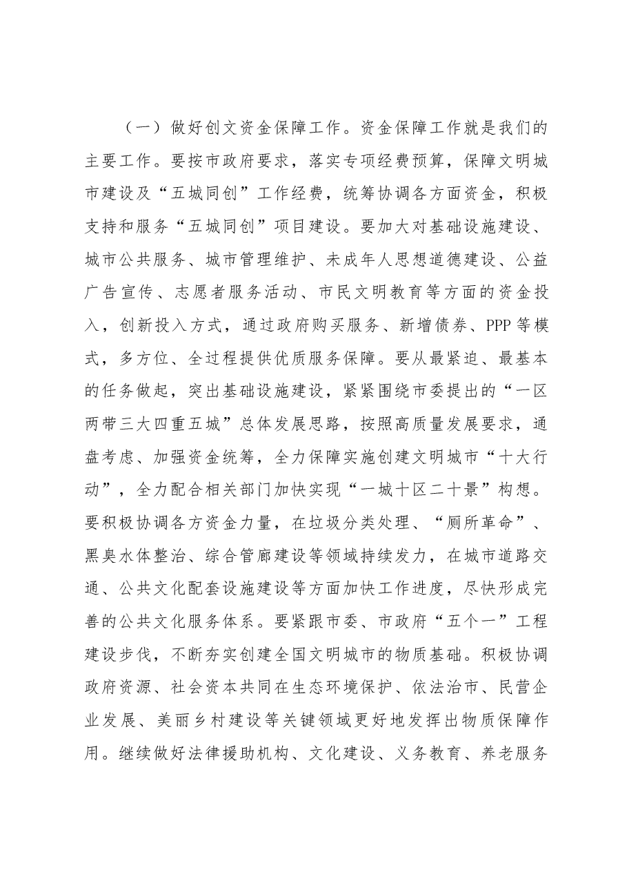 在市财政局创建全国文明城市工作动员大会上的讲话.docx,第4页预览