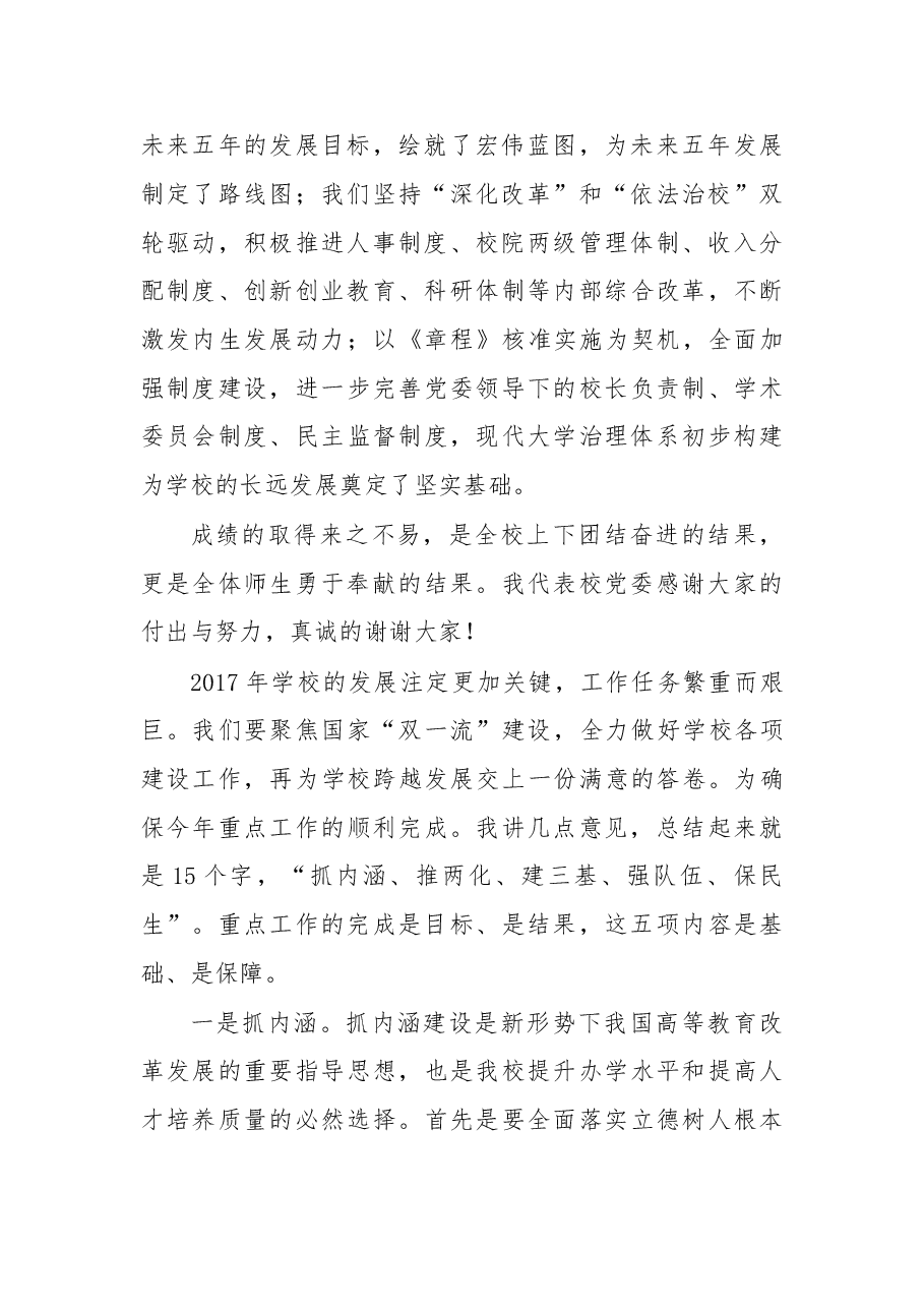 学校职代会党委书记讲话.doc,第2页预览