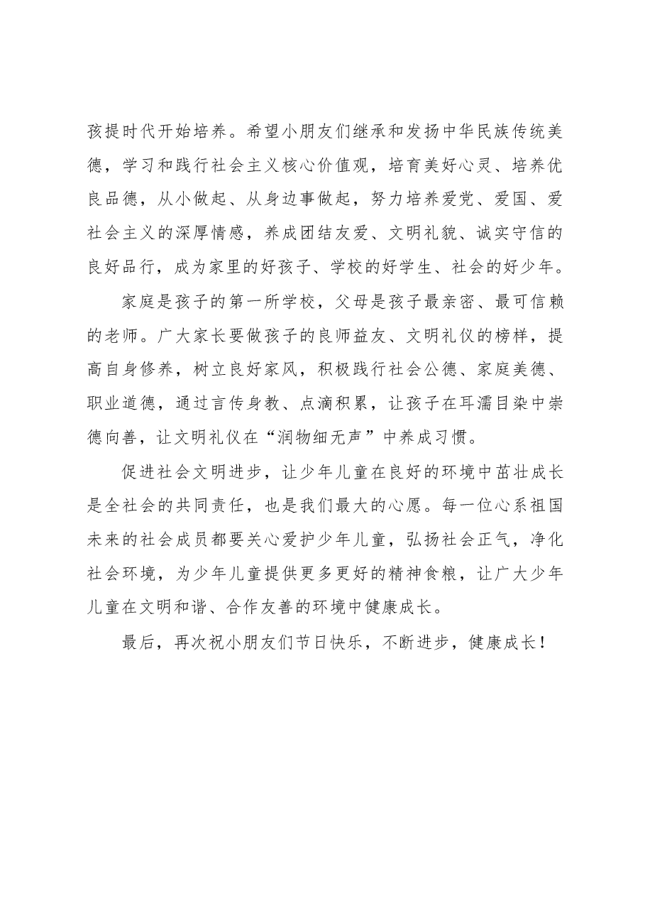 2018年省委常委、组织部长杨新力在庆“六一”文明礼仪进万家主题活动上的讲话.docx,第2页预览