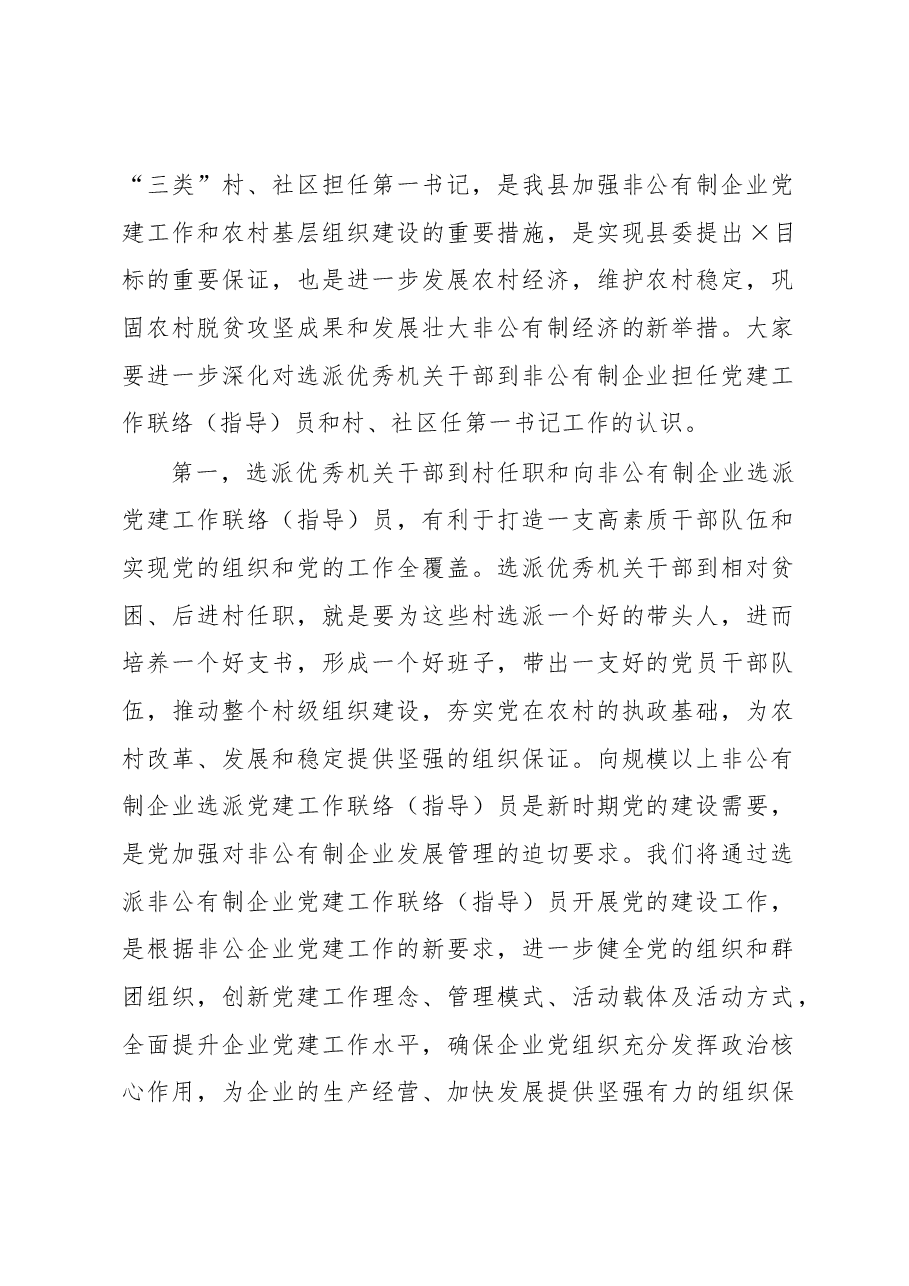 在选派优秀机关干部到企业到基层任职启动会议讲话.docx,第2页预览