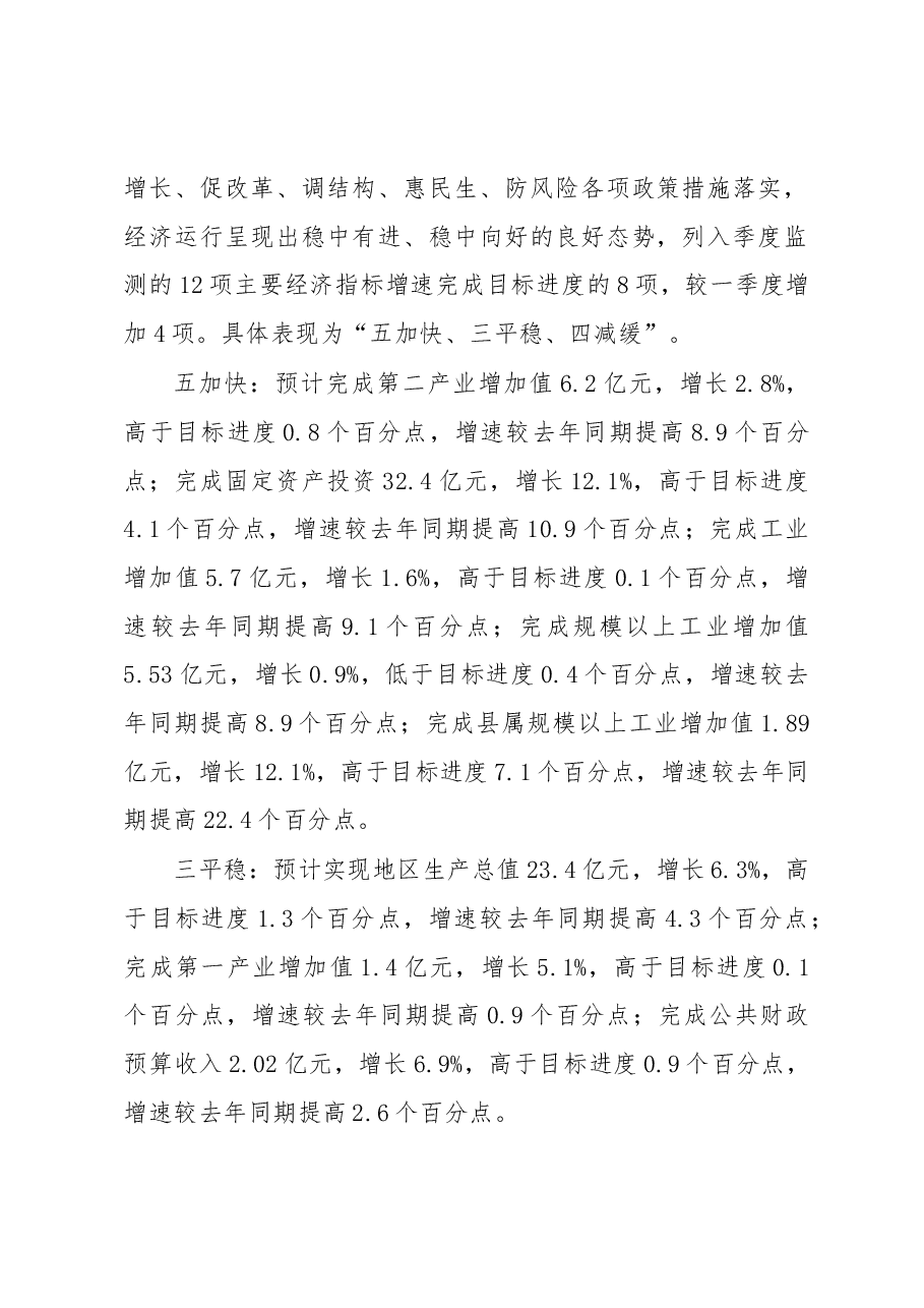 张政能县长在2016年上半年经济运行分析会暨重点项目推进会上的讲话.docx,第2页预览