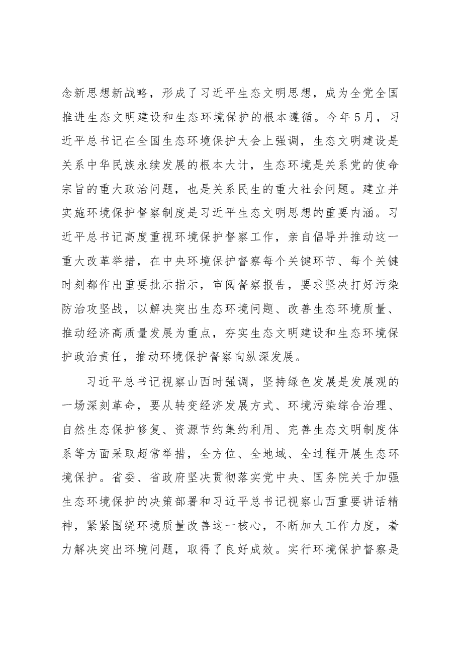 林富强在省委省政府环境保护督察“回头看”晋城工作动员会上的讲话.docx,第2页预览