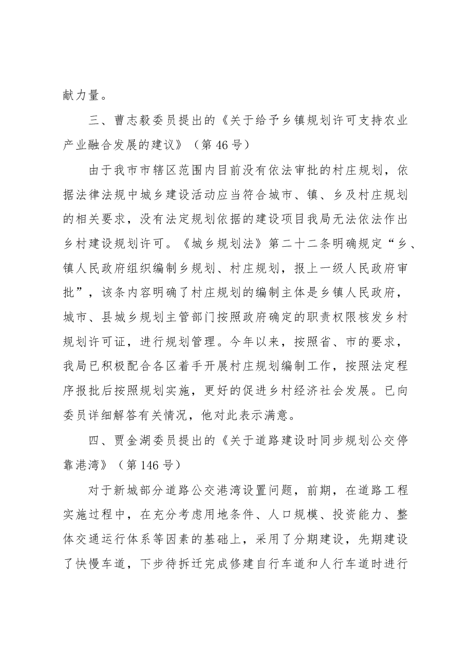 威海市规划局关于人大代表建议和政协委员提案办理情况的复查报告.docx,第3页预览
