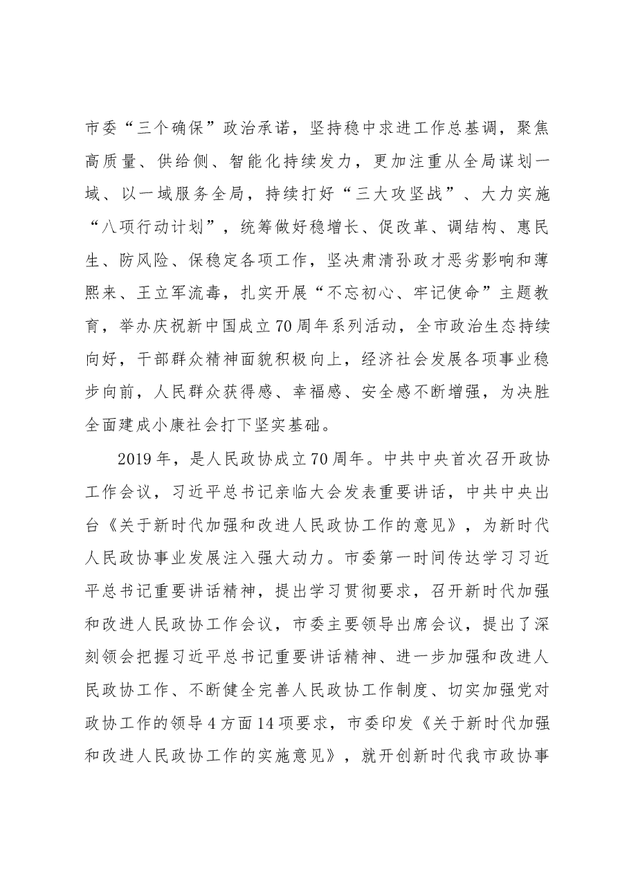中国人民政治协商会议重庆市第五届委员会常务委员会工作报告.docx，第2页预览