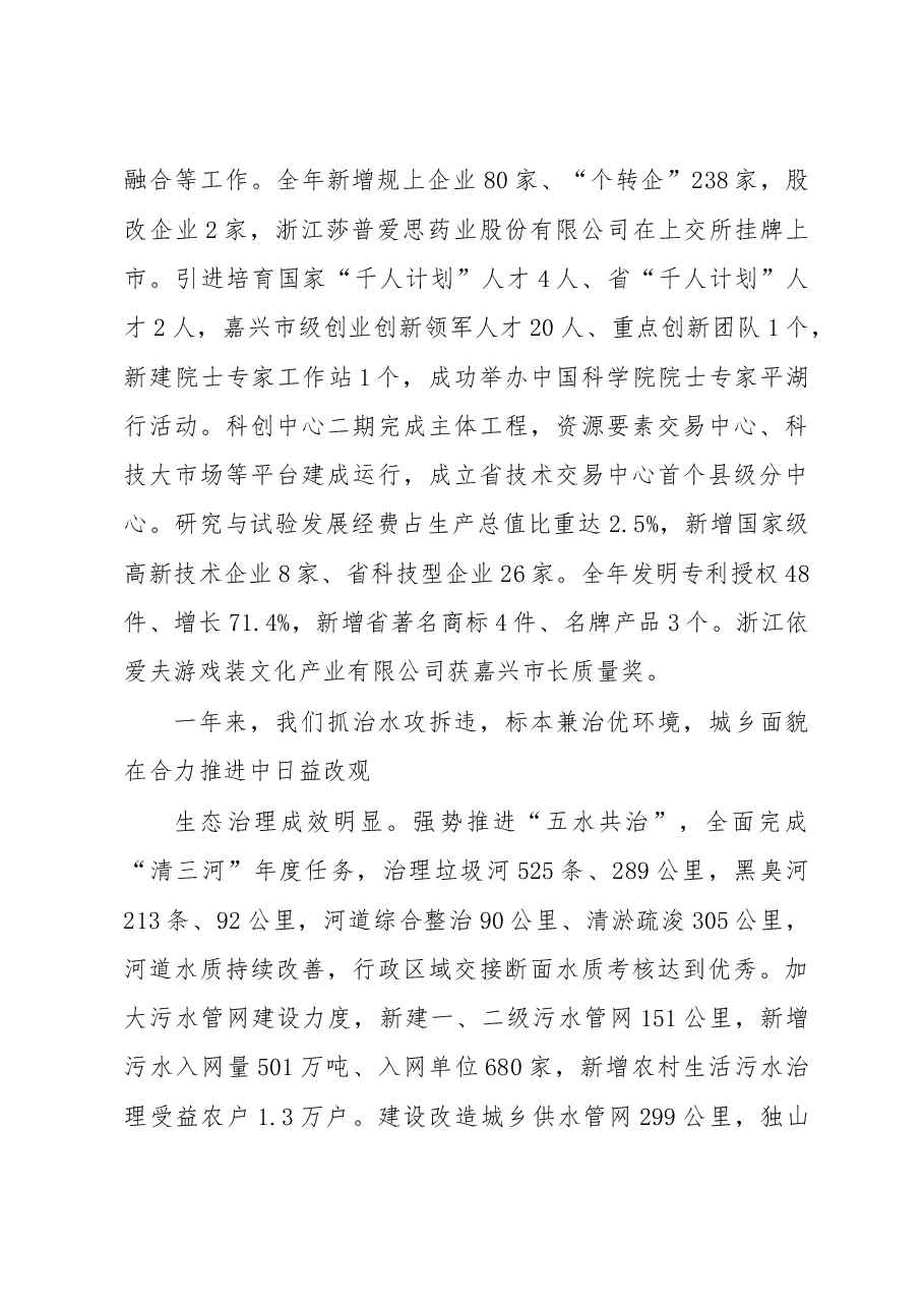 平湖市政府工作报告.doc,第4页预览